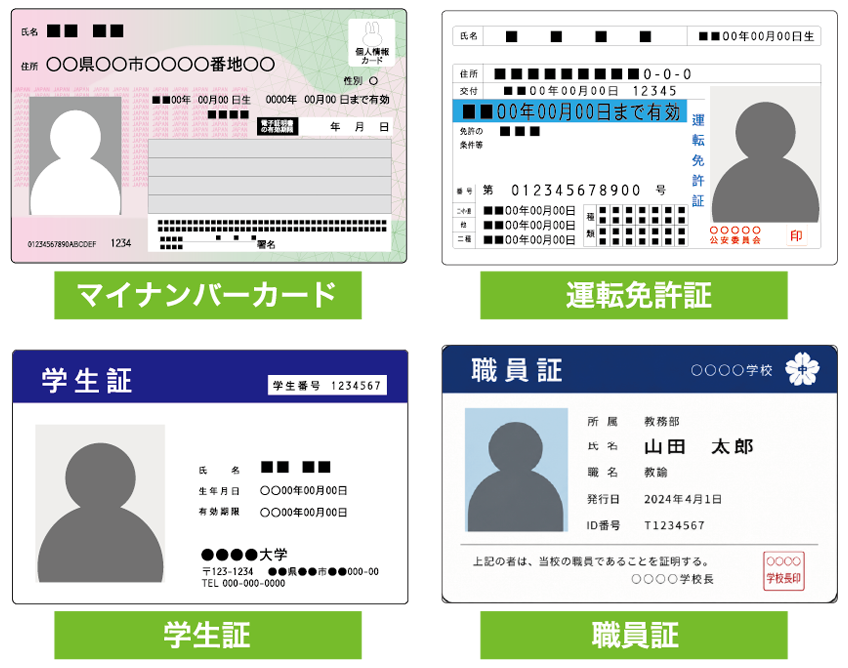 本人確認書類サンプル